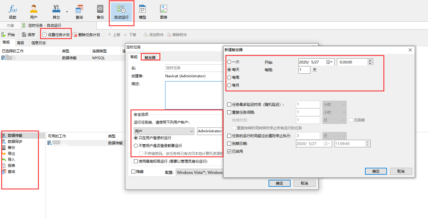 Navicat定时任务.png