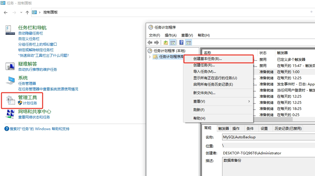 Windows 定时任务.png