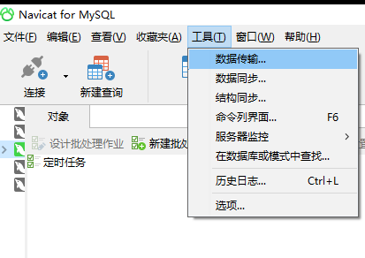 Navicat数据传输.png